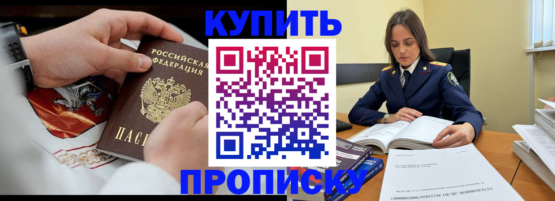 прописка штамп в Абдулино