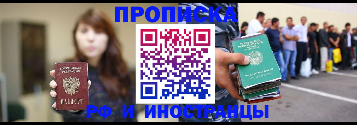 временная прописка в Абдулино